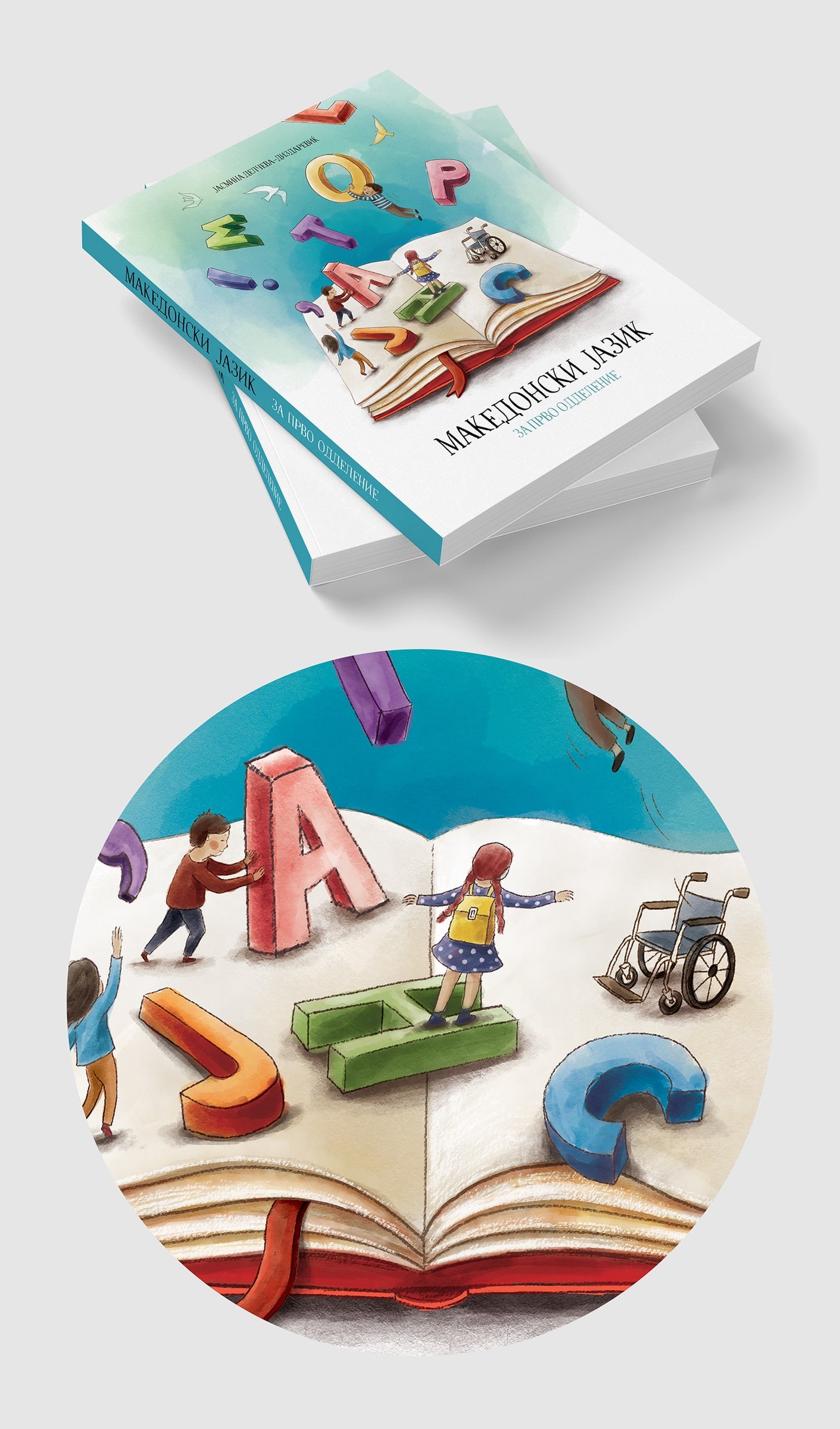Cover Illustrations for First Grade Textbooks, image 1