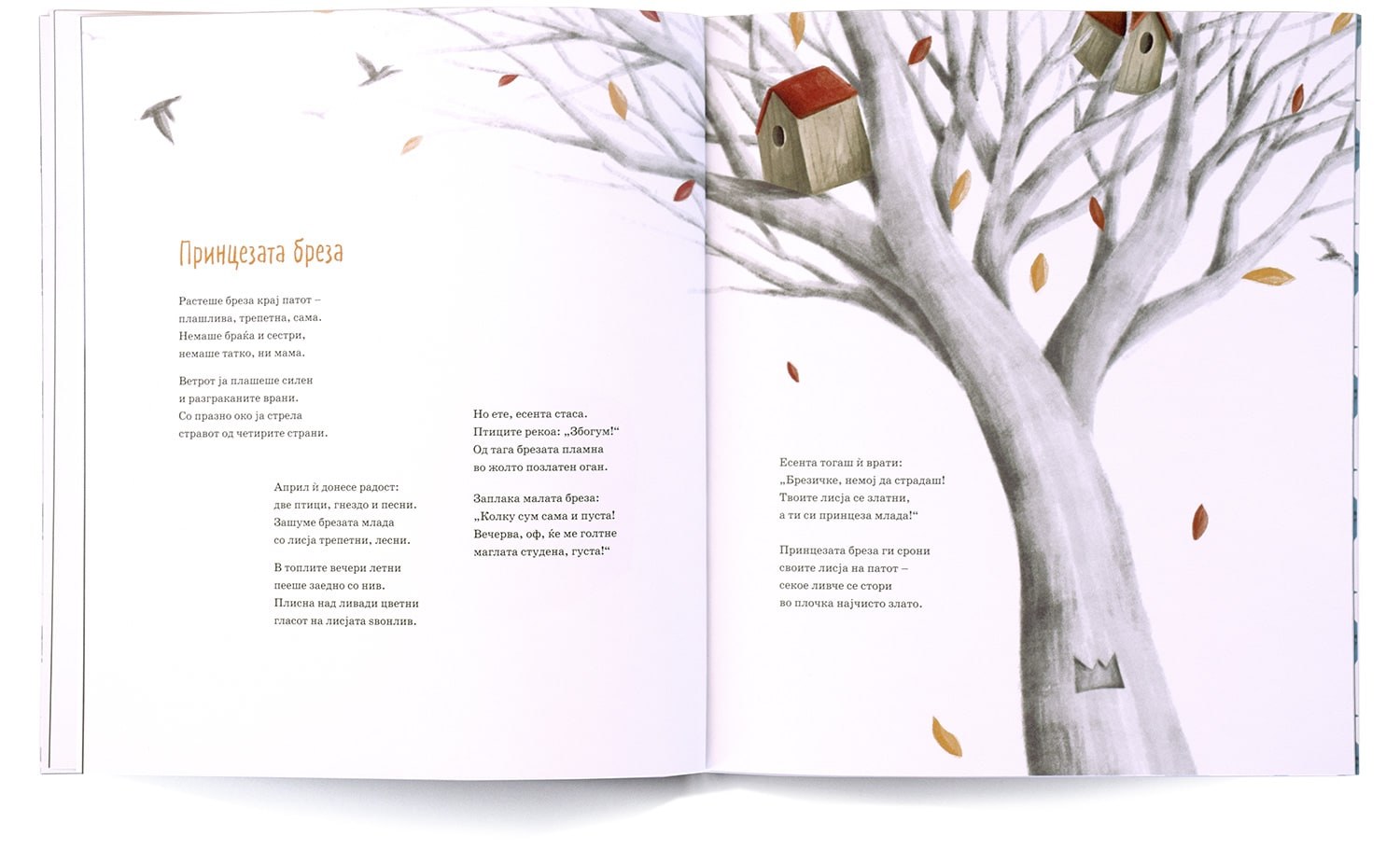 Monument of poems, illustration 2