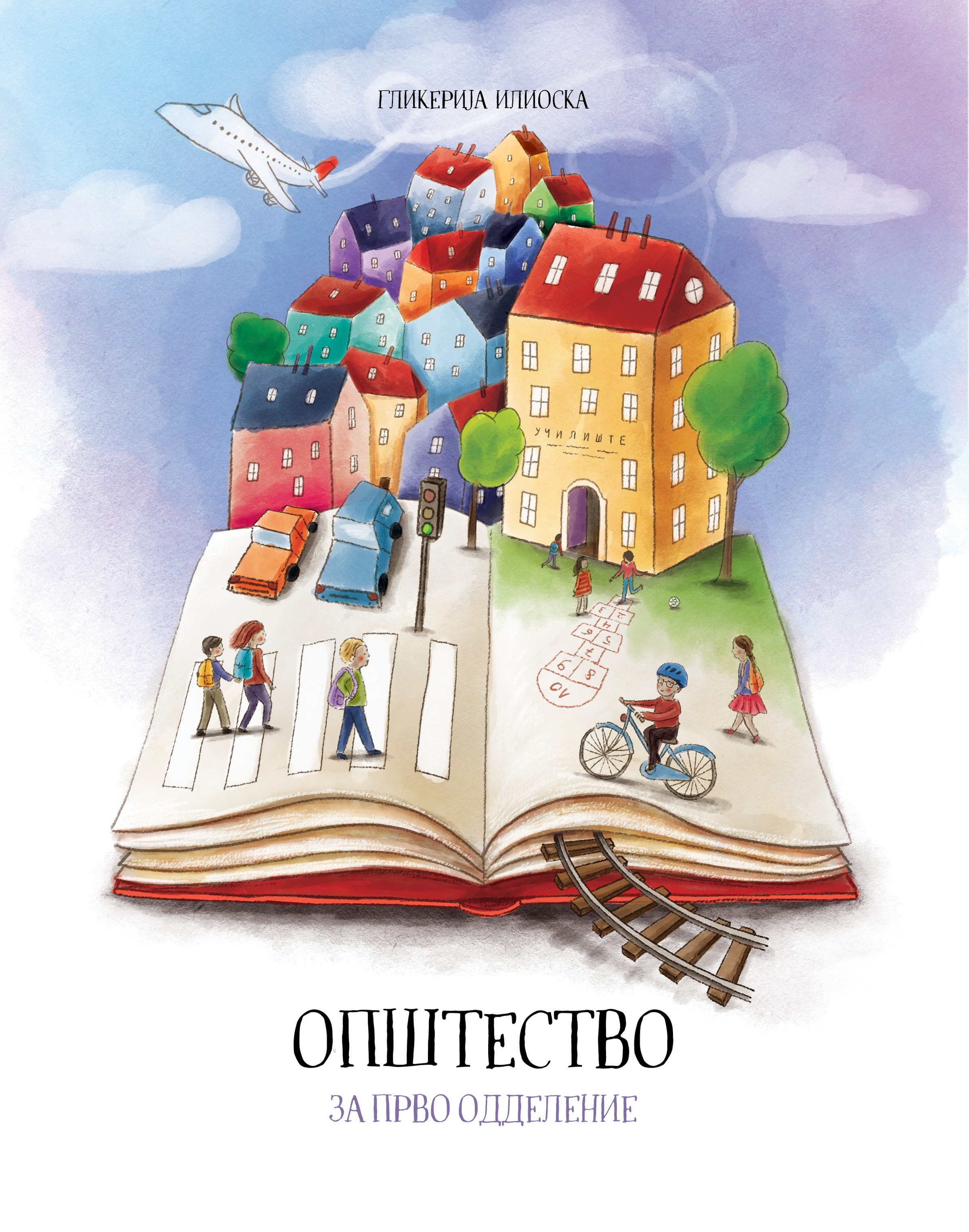 Social Studies for First Grade