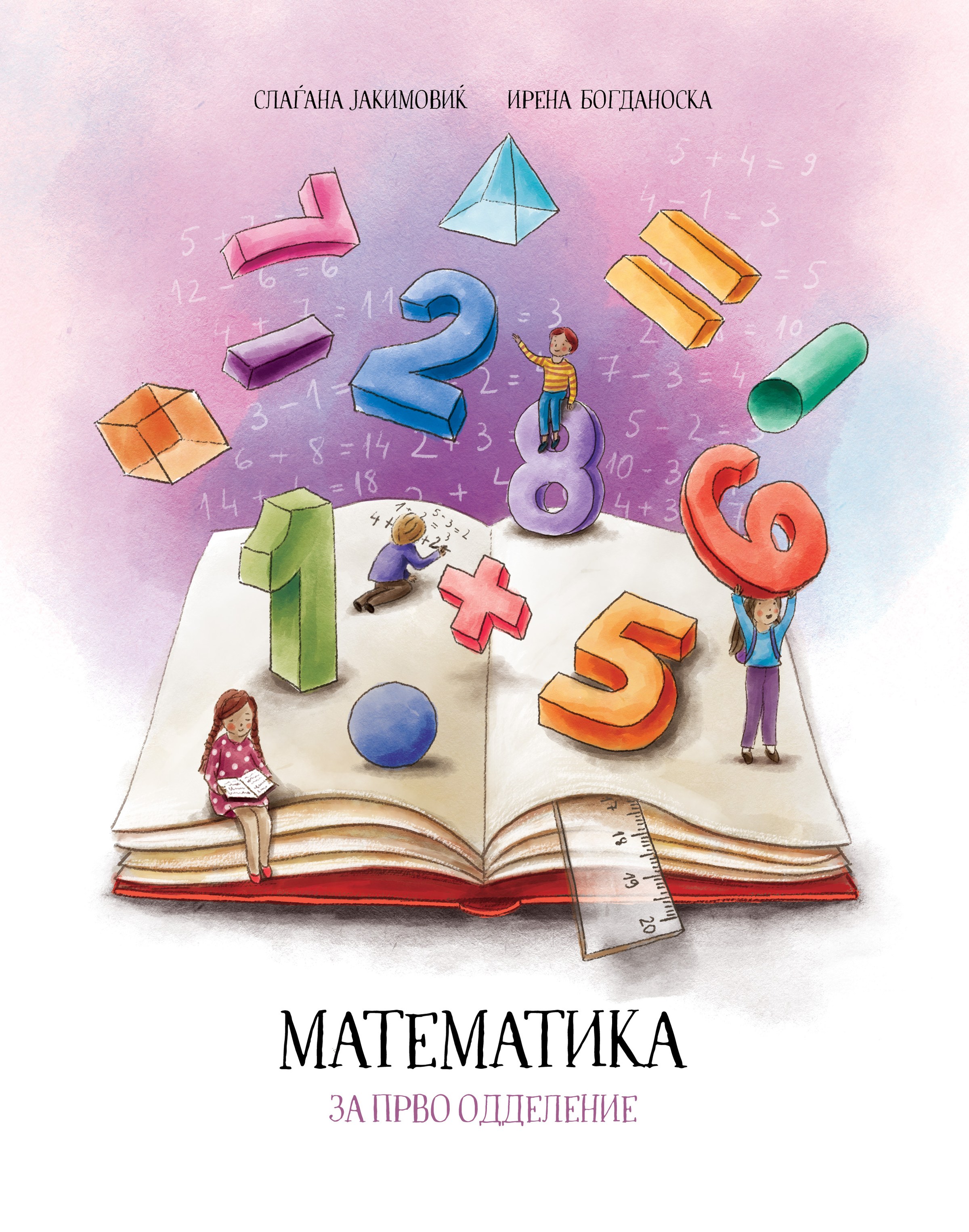Mathematics for First Grade