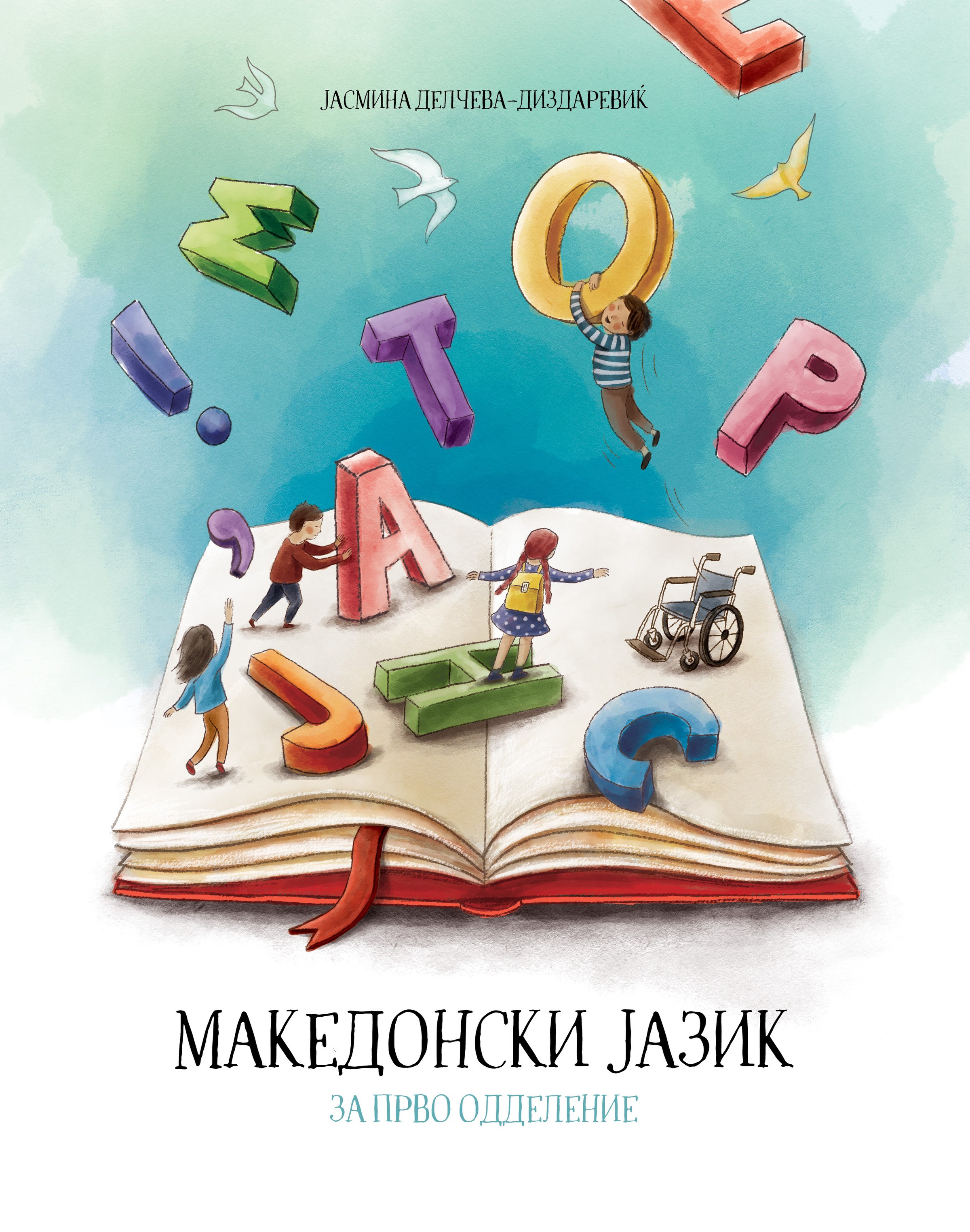 Macedonian Language for First Grade