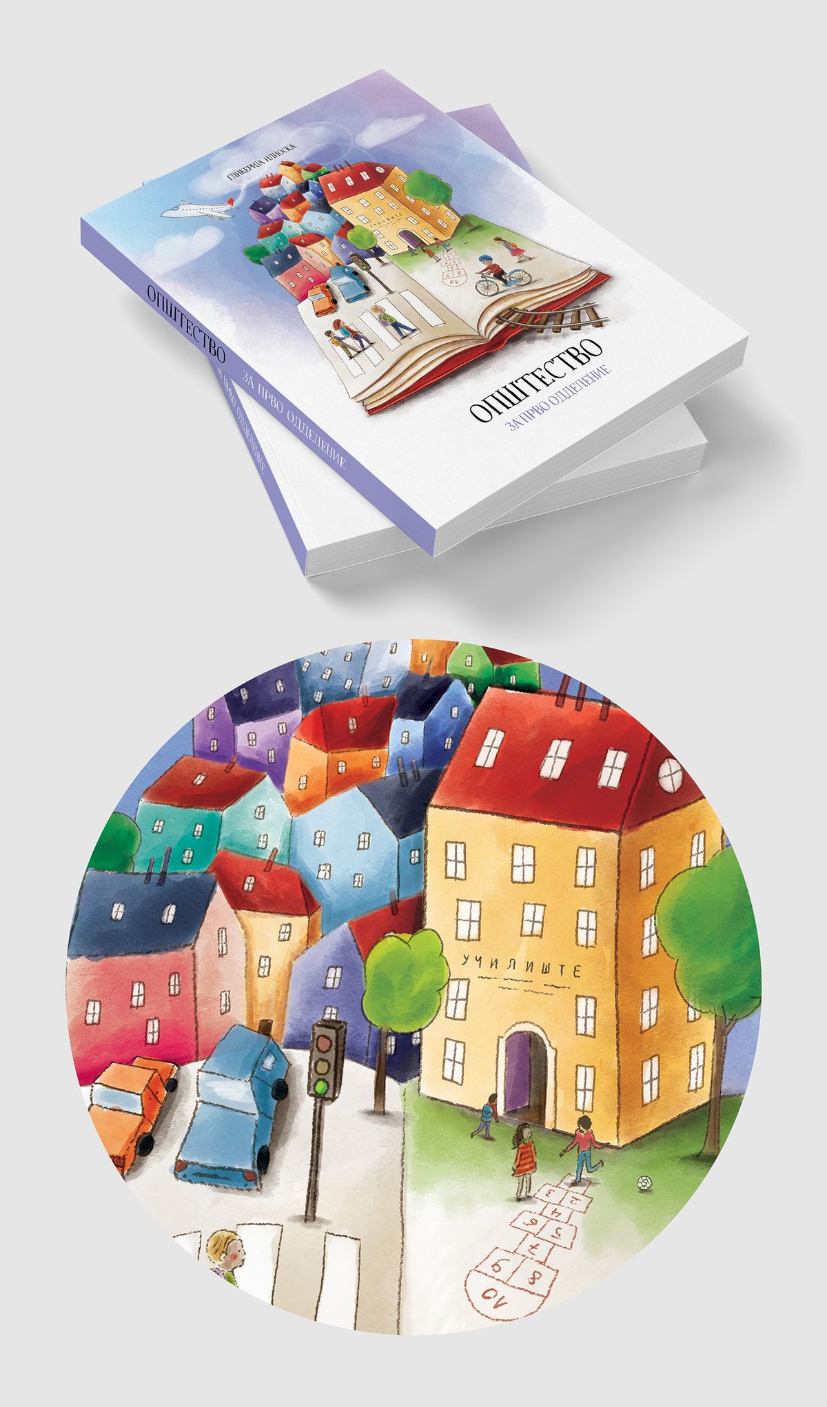 Cover Illustrations For First Grade Textbooks Book Illustration 3